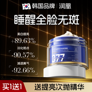 潤凰韓國睡眠面膜免洗美白補水淡斑去黃抗皺提亮膚色女男士377涂抹式