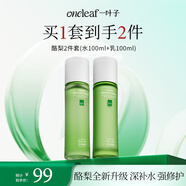 一葉子酪梨水乳 補(bǔ)水保濕 修護(hù)護(hù)膚品套裝化妝品生日禮物送女友