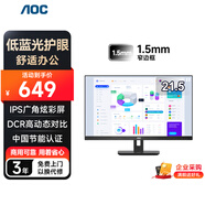 AOC顯示器 21.5英寸HDMI+VGA接口IPS窄邊框高清低藍(lán)光護(hù)眼節(jié)能辦公電腦顯示屏 22E2H