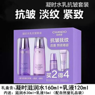 自然堂水乳套裝禮盒凝時(shí)鮮顏化妝品全套直播推薦補(bǔ)水保濕抗皺緊致淡紋 刮碼【禮盒2】水+乳+水乳小樣