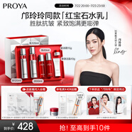 珀萊雅紅寶石水乳套裝護膚品套裝禮盒 爽膚水乳液 化妝品生日禮物送女友