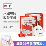 不老泉（BRO H20） 【10片裝】金甲蟲(chóng) 不老泉（BRO-H2O）城市日記系列面膜 番茄水潤(rùn)10片