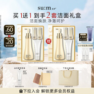 蘇秘37°（Su:m37°）呼吸煥膚精粹柔和潔面液4件套330ml 洗面奶 柔和清潔肌膚七夕禮物
