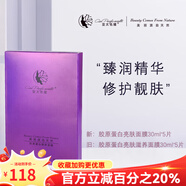亞太名媛京東自營(yíng)官方旗艦店祛斑套裝修顏霜小綠膜柔膚水面膜祛斑套 膠原蛋白亮膚面膜30ml*5片/盒