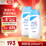 施巴（sebamed）兒童潤膚乳組合裝嬰兒寶寶身體乳面霜潤膚露200ml*2德國原裝進(jìn)口