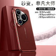 【秒變非凡大師版】適用華為pura80pro手機殼感pura80ultra真皮p7 瑞紅色秒變非凡大師 華為Pura_70_Ultra