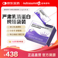 紐特舒瑪 分離乳清蛋白粉 22.6g*15袋/盒 健康禮品 術(shù)后營(yíng)養高蛋白補充