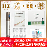 電動微針新款水光儀器自打四代電動微針mts微晶臉部補水祛痘中胚層導入 機器＋10個針頭＋面膜*1＋綠色祛痘原液 祛痘閉口