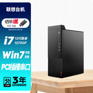 聯(lián)想電腦主機 M450 定制版 酷睿i7-12700F 64G內(nèi)存 2T固態(tài)硬盤 2G獨顯 可裝Win7系統(tǒng) 串口