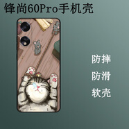 卜居適用鋒尚60Pro手機(jī)殼孤酷派鋒尚60Pro保護(hù)套全包彩繪硅膠磨砂保護(hù)殼防刮摔TPU軟殼簡(jiǎn)約定制軟殼 貓鼠拔河