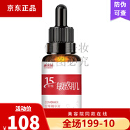 康芙美面部精華 提亮膚色改善暗沉舒緩泛紅煥白淡化痘印 甘草精華液15ml