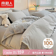 南極人A類抗菌純棉四件套100%全棉床上套件 1.5/1.8米床 被套200*230cm