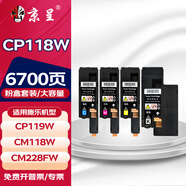 京呈適用富士施樂(lè)Docuprint cm118w粉盒CP119W墨粉盒CP118W墨盒228FW粉盒 【6700頁(yè)】CP118W 大容量含載體四色套裝