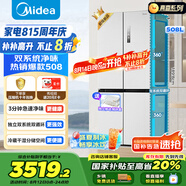 美的（Midea）508升十字四開門一級能效雙系統(tǒng)雙循環(huán)除菌凈味國家補(bǔ)貼20%家用冰箱大容量BCD-508WSPZM(E)海貝白