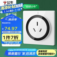 公牛（BULL）開(kāi)關(guān)插座 語(yǔ)音插座 16A三孔紅外語(yǔ)音控制智能空調插座白色GTQZ104