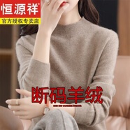 恒源祥母親節禮物羊絨衫新款針織衫女半高領(lǐng)寬松毛衣百搭羊毛針織打底 原駝色 4XL【建議150-165斤穿】 【】