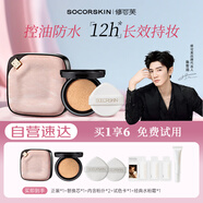 修可芙 SOCORSKIN甜酷限定氣墊粉底液隔離bb霜遮瑕保濕提亮持久不脫妝送女朋友禮物