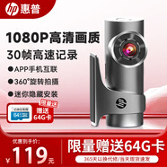 惠普（hp）行車記錄儀 1600P超清夜視手機互聯語音聲控 146°大廣角停車監(jiān)控 f480w【1080P無聲控】官配/贈64G卡