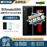 華為 Mate30 RS Mate40 RS保時捷設(shè)計 5G全網(wǎng)通 二手手機(jī) 二手華為手機(jī) Mate 30 RS玄黑5G 12GB+512GB 【100%電池】 99新