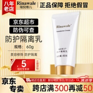 瑞倪維兒防護(hù)隔離乳60g康婷護(hù)膚品乳液防護(hù)隔離美容修飾化妝品官方正品 防護(hù)隔離乳60g