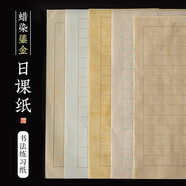 梅林筆莊蠟染小楷信箋紙書法專用紙毛筆字蠟染鎏金熟宣紙軟筆鋼筆作品書寫紙專用初學(xué)者日課紙