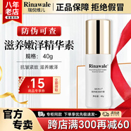 瑞倪維兒康婷滋養抗皺套裝護膚品面霜水乳液精華素化妝品官方正品禮物禮盒 滋養嫩澤精華素40g
