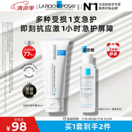 理膚泉B5霜40ml+B5水50ml套裝 修護受損淡印痕保濕面霜護膚品生日禮物