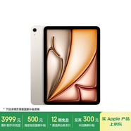 Apple/蘋(píng)果【國家補貼】iPad Air 11英寸 M3芯片2025年款 平板電腦 (256GB WLAN版)星光色