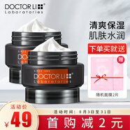 李醫(yī)生男士舒緩保濕霜50g*2補(bǔ)水保濕滋潤面霜舒緩干燥潤膚露清爽擦臉油 保濕霜-2瓶 100g 50g*2