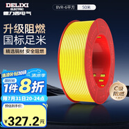 德力西（DELIXI） 電線電纜ZC-BVR6平方阻燃單芯多股銅線 進(jìn)戶總線50米黃色零線 