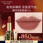 雅詩(shī)蘭黛絕色由我絨霧唇膏850#咖調(diào)裸棕色口紅禮盒化妝品生日禮物送女友