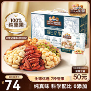 三只松鼠每日堅果純堅果750g 堅果零食禮盒開心果核桃腰果 團購送禮