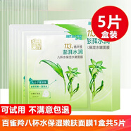 百雀羚八杯水保濕水嫩8水補水面膜正品 6片 八杯水面膜5片+芭碧琪面膜1片