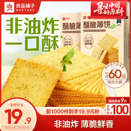 良品鋪子酥脆薄餅海苔味300g*2盒早餐餅干年貨小吃休閑零食囤貨