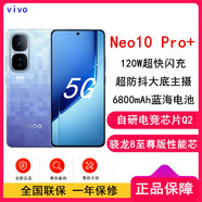 vivo iQOO Neo10 Pro+ 游戲電競(jìng)手機(jī)驍龍8至尊版 6800mAh藍(lán)海電池 120W超快閃充 智能手機(jī) 超級(jí)像素 級(jí)像素 12GB+256GB