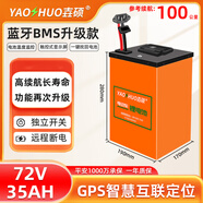 壵碩藍(lán)牙GPS電動(dòng)車外賣大容量鋰電池快遞三輪新能源BMS三元電摩專用 LG 72V35Ah 藍(lán)牙BMS+GPS送5A充