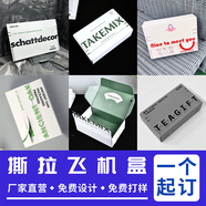 瓦楞飛機盒可撕包裝盒批量制作拉鏈式快遞盒產(chǎn)品禮品包裝紙盒 定制產(chǎn)品無(wú)現貨咨詢(xún)客服再下單