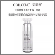 可麗金精華露重組膠原蛋白賦能珍萃第三代小銀瓶淡化細(xì)紋改善暗沉 可麗金蛋白賦能珍萃活膚精華露