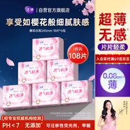 潔婷日用衛(wèi)生巾櫻花極薄輕盈細膩親膚無感姨媽巾組合108片