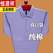 恒源祥短袖t恤中年男士寬松翻領(lǐng)純棉爸爸裝真有口袋T恤polo保羅衫 2221紫色 L 170建議120-140斤
