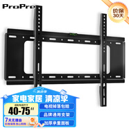 ProPre 通用電視機(jī)支架電視掛架電視架固定壁掛架 適用索尼海信TCL海爾華為飛利電視架壁掛件 加寬加厚 大屏專用【40-75英寸】