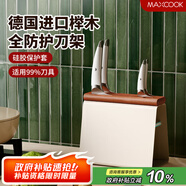美廚（maxcook）刀架刀座 廚房置物架瀝水架收納架掛架 中古風(fēng)MCZW5776