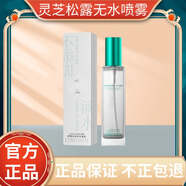 寶羅絲丹BONOSIDAN靈芝松露無水噴霧控油曬后修護(hù)保濕滋潤爽膚水 #1#