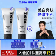 海洋至尊（HAIYANGZHIZUN） 洗面奶男士護(hù)膚品美白補(bǔ)水保濕潔面乳清潔洗面奶控油ZSEA禮物男 【雙支囤貨裝】潔面乳120g*2