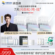 潤百顏【樊治欣推薦】元氣彈次拋精華液90支抗皺修護(hù)護(hù)膚品套裝華熙生物