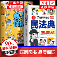 【京倉(cāng)直配】拒絕霸凌學(xué)會(huì)自救 拒絕霸凌繪本 兒童自我保護(hù)反霸凌校園安全保護(hù)自己繪本 全套8冊(cè)校園安全教育兒童反霸凌啟蒙繪本3-8歲幼兒園小學(xué)培養(yǎng)孩子反抗意識(shí)我不喜歡被欺負(fù)學(xué)會(huì)大聲說不 【全2冊(cè)】漫畫民