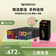 Nespresso奈斯派索膠囊咖啡風(fēng)味奶咖意式濃縮咖啡膠囊套裝100顆進(jìn)口送禮 風(fēng)味奶咖之選100顆+黃糖