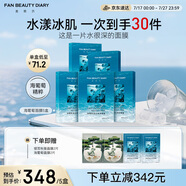 FAN BEAUTY DIARY范冰冰同款海葡萄面膜25片【5盒裝】補水保濕舒緩 fanbeauty