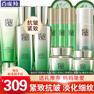 百雀羚（PECHOIN）套裝 肌初賦活禮盒 抗皺提拉緊致淡化細(xì)紋保濕護(hù)膚化妝品女官方 [輪廓上提]潔面+水+乳2瓶+精華液+面霜+眼霜