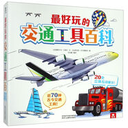最好玩的交通工具百科(精)